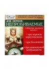 НЕПРОБИВАЕМЫЕ. Для нервов